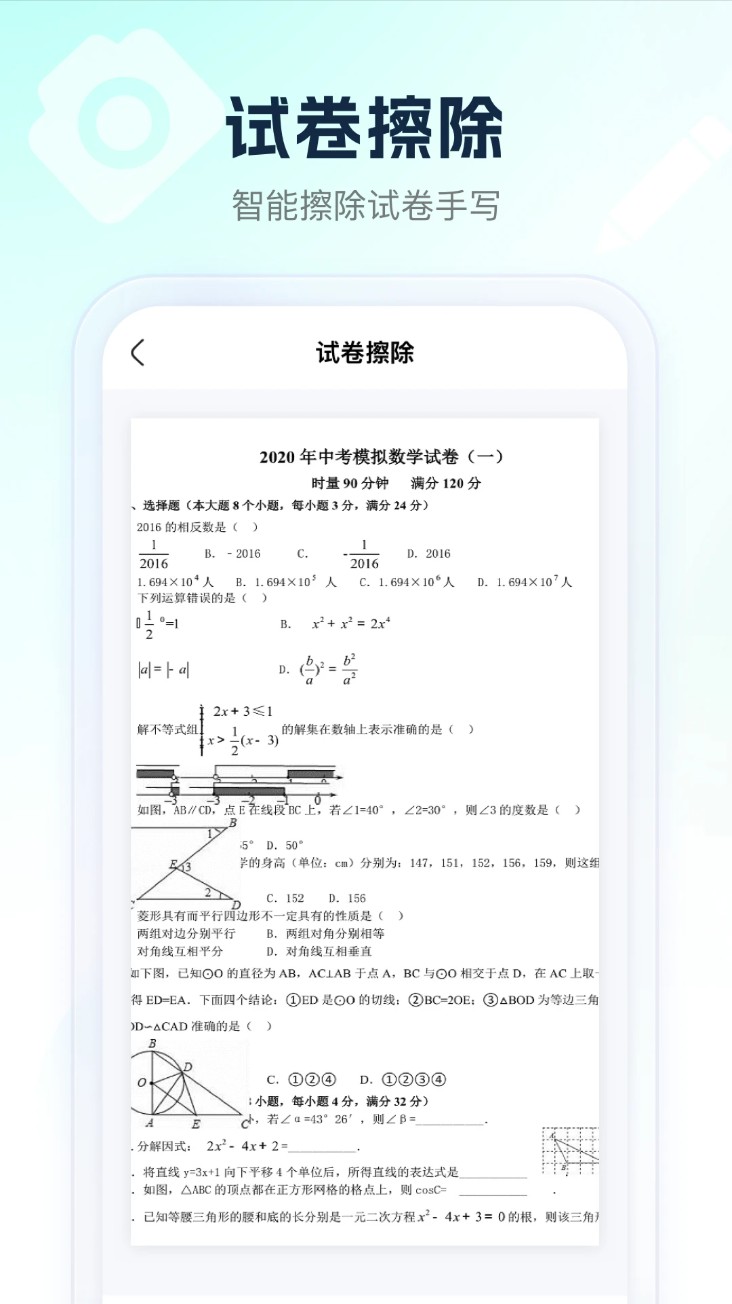 满分试卷助手官网版