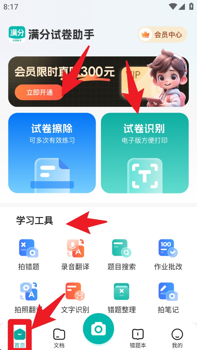 满分试卷助手官网版