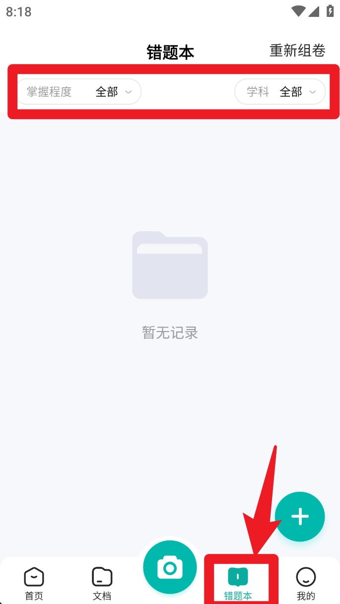 满分试卷助手官网版