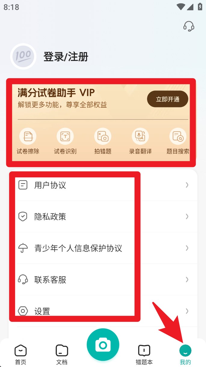 满分试卷助手官网版