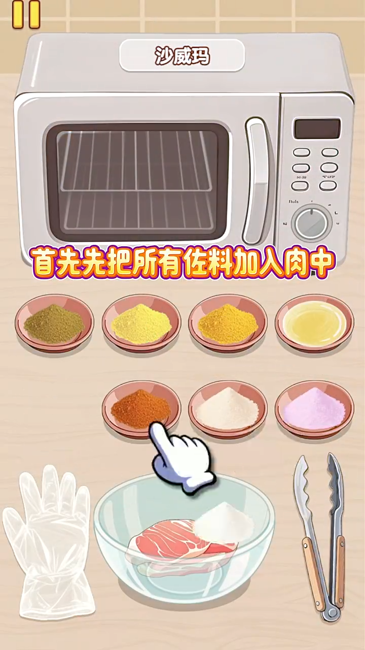 沙威玛制作攻略截图2