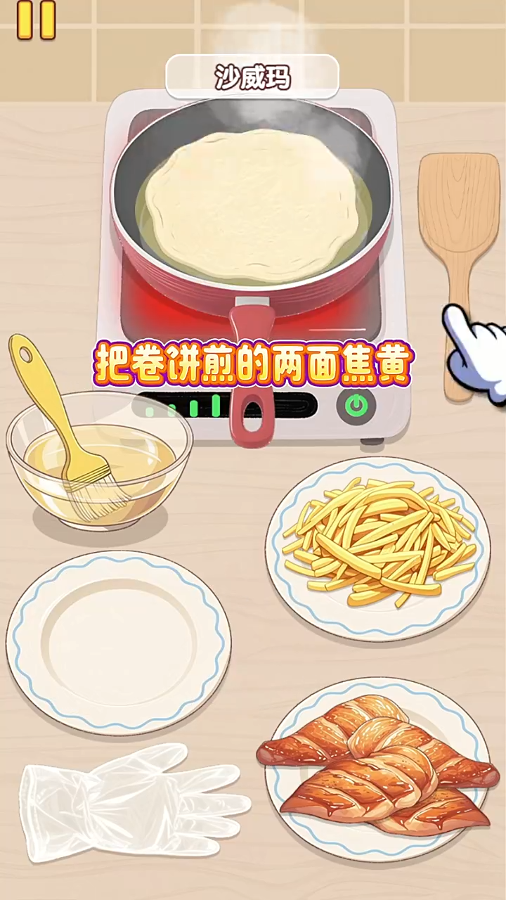 沙威玛制作攻略截图6