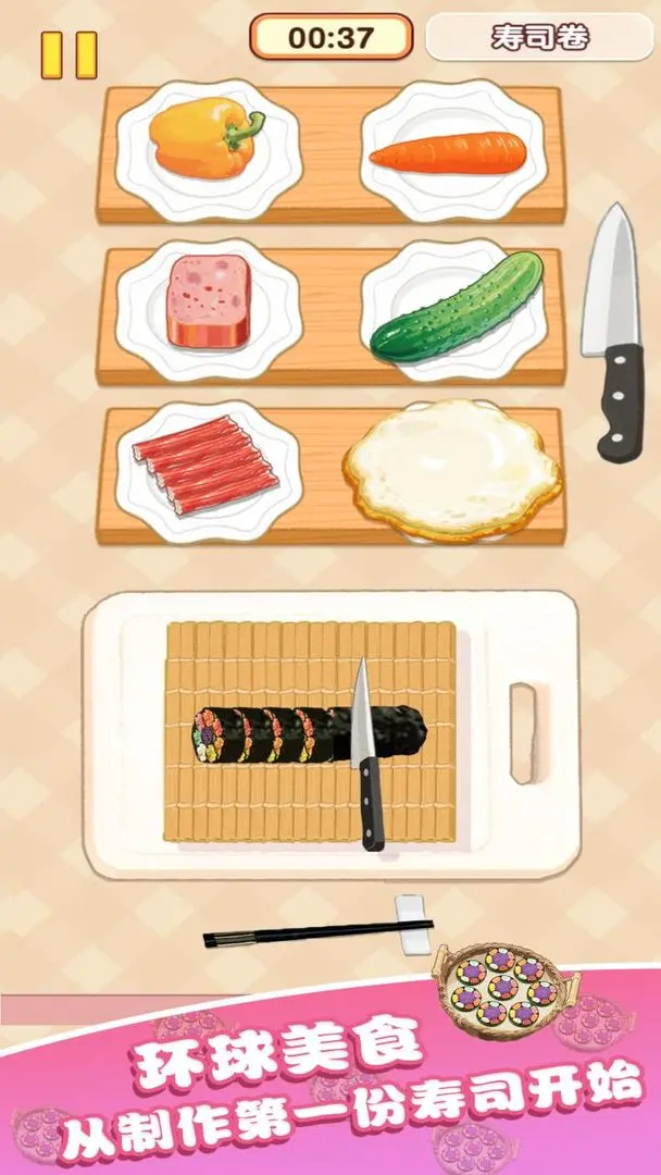 幸福小厨师正版