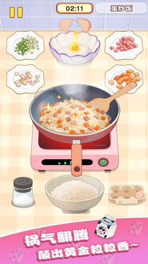 幸福小厨师正版