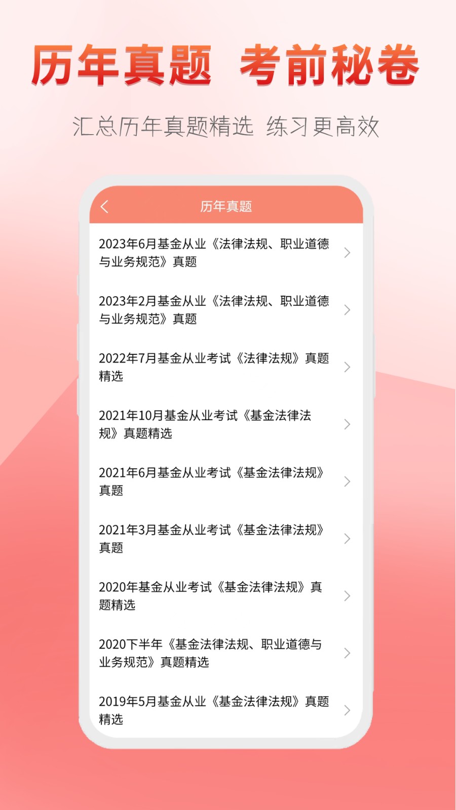 准橙基金从业考试通app手机版