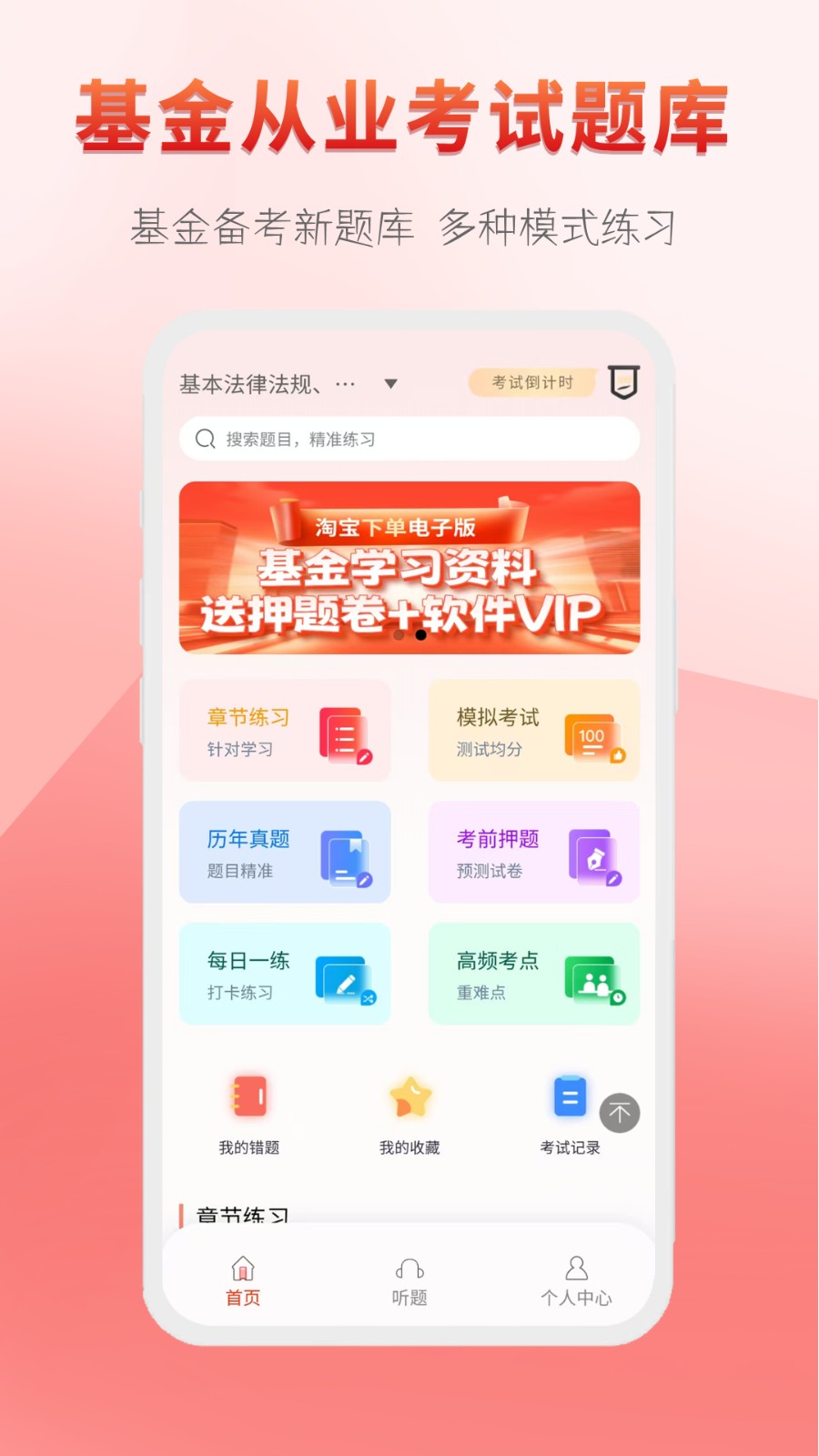 准橙基金从业考试通app手机版