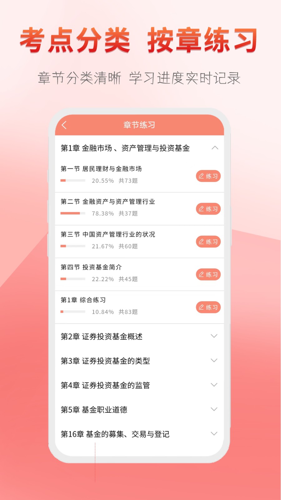 准橙基金从业考试通app手机版