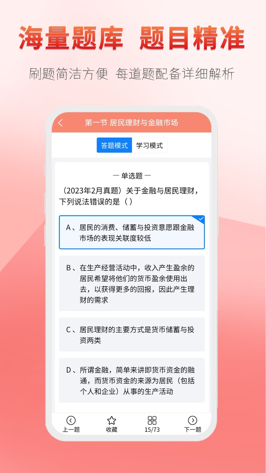 准橙基金从业考试通app手机版