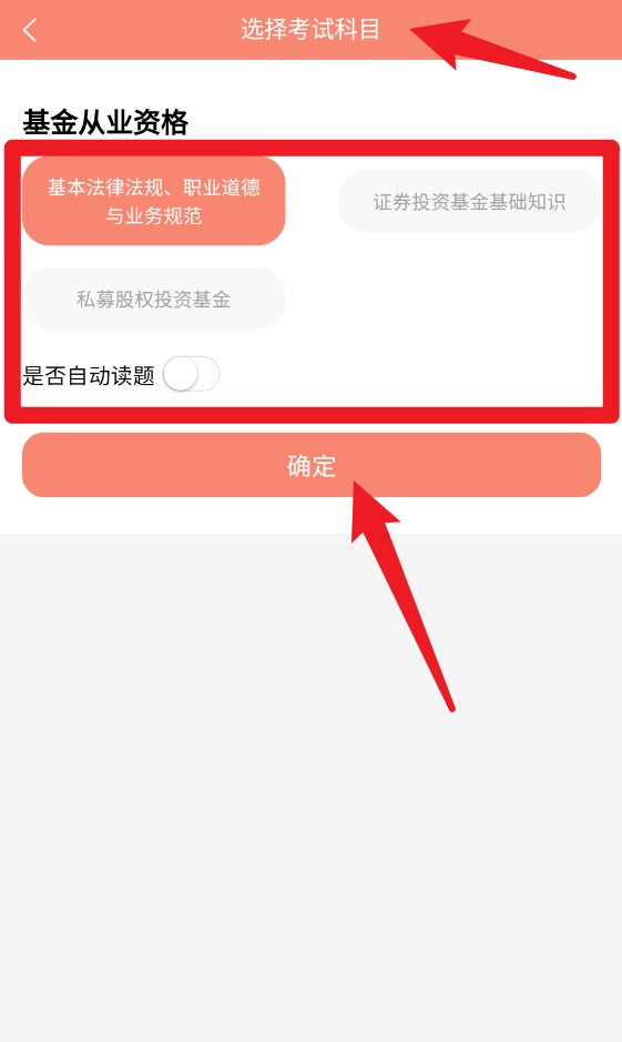 准橙基金从业考试通app手机版