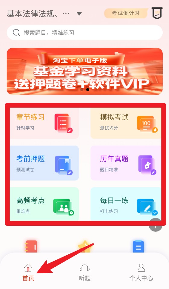 准橙基金从业考试通app手机版