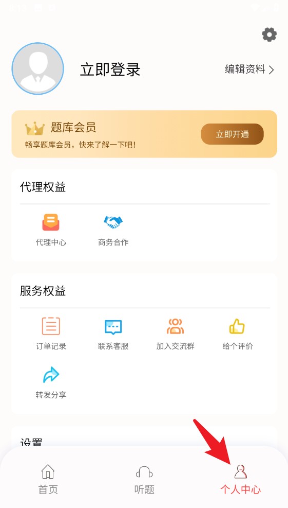 准橙基金从业考试通app手机版