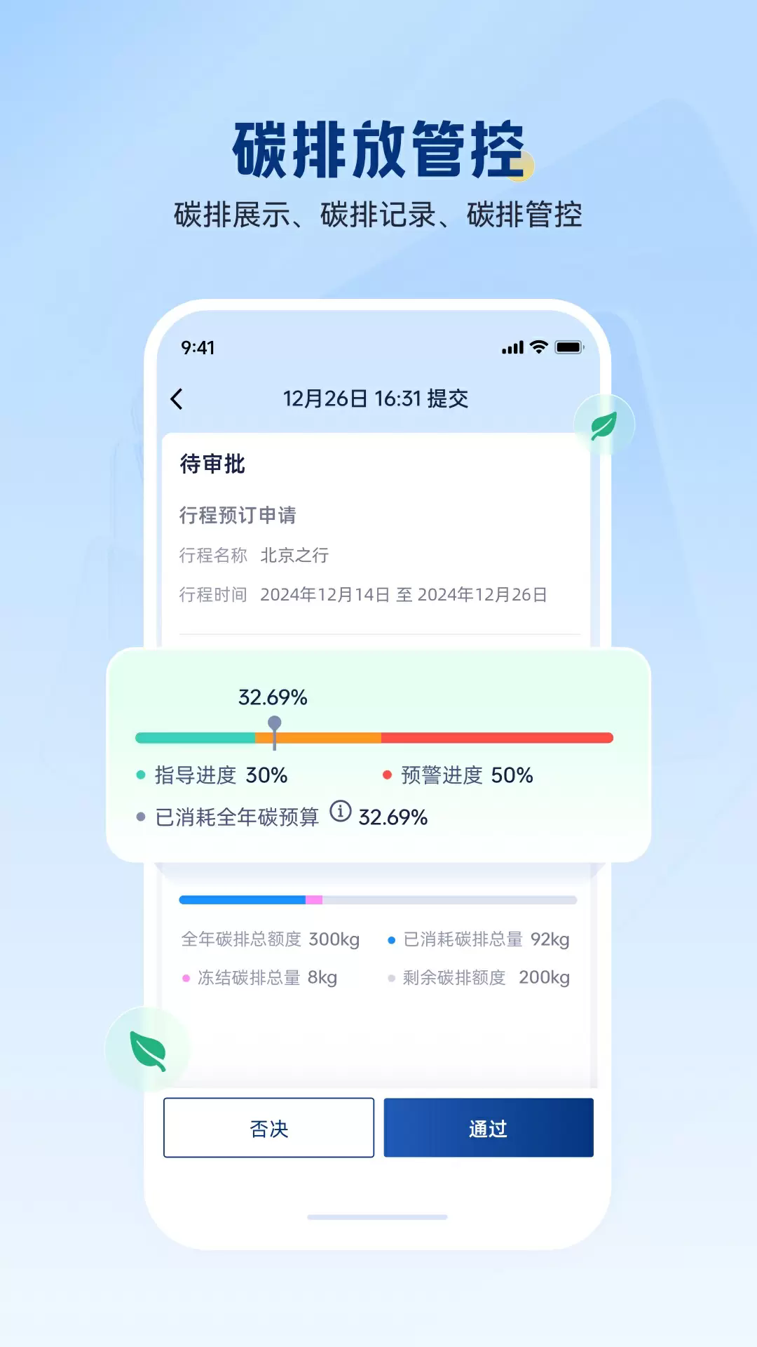 华圣商旅安卓版