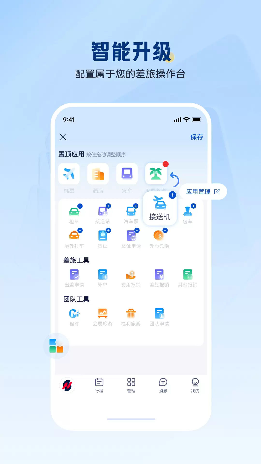 华圣商旅安卓版