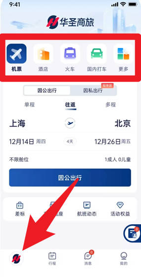 华圣商旅安卓版