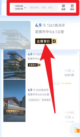 华圣商旅安卓版