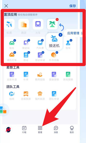 华圣商旅安卓版