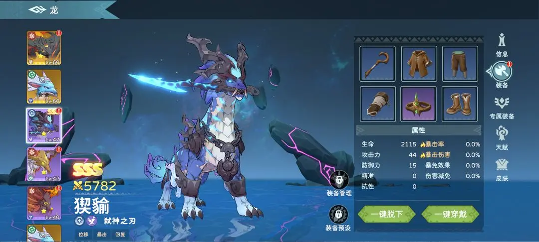 装备系统攻略截图1