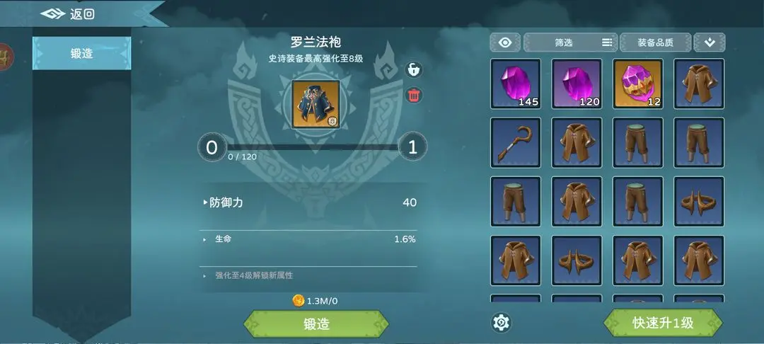 装备系统攻略截图6