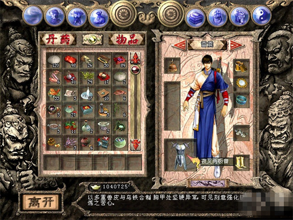 天龙八部天佛降世