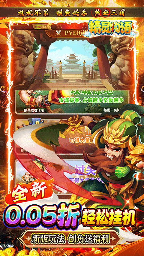 精灵物语0.05折神权三国版