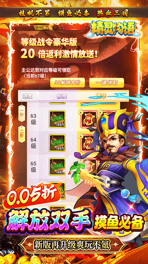 精灵物语0.05折神权三国版