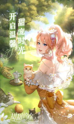 甜甜的你(内附兑换码)