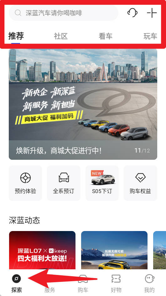 深蓝汽车官网版