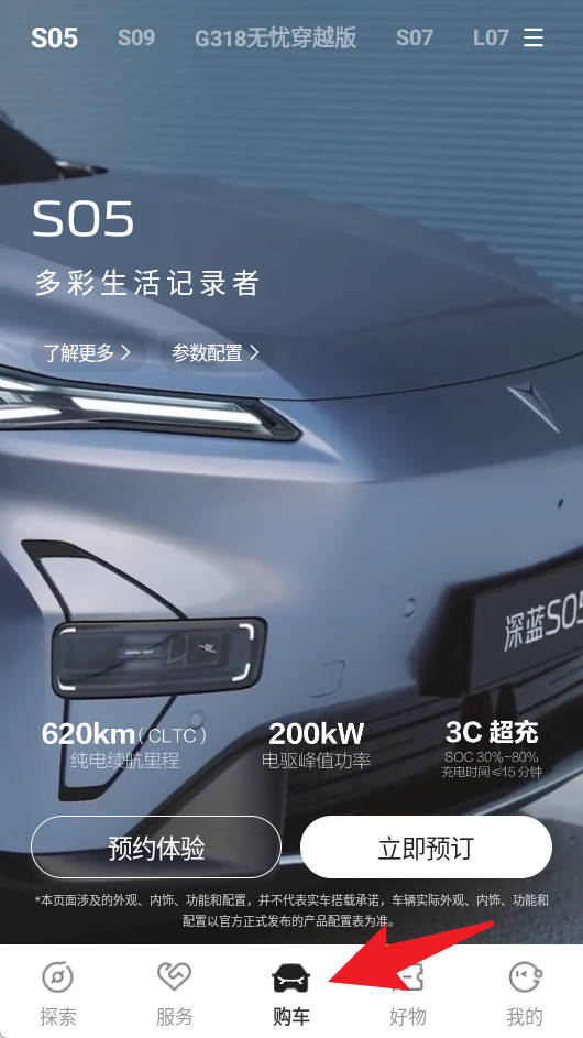 深蓝汽车官网版