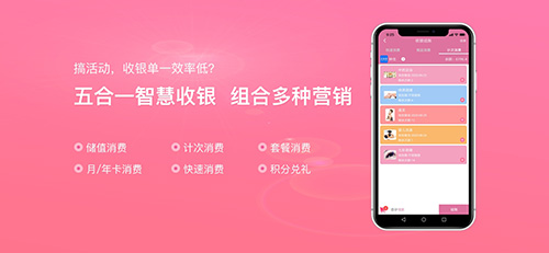 店来客美业收银管理软件