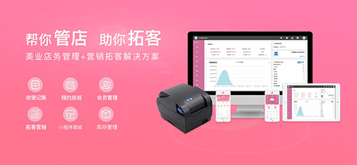 店来客美业收银管理软件