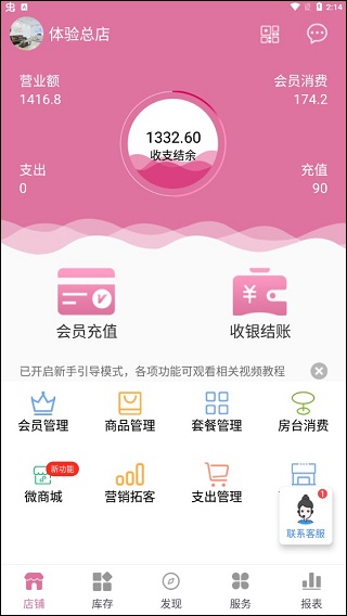店来客美业收银管理软件