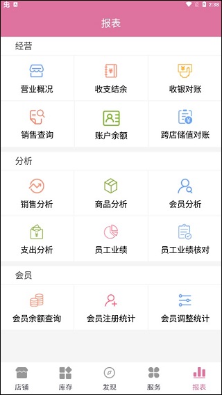 店来客美业收银管理软件