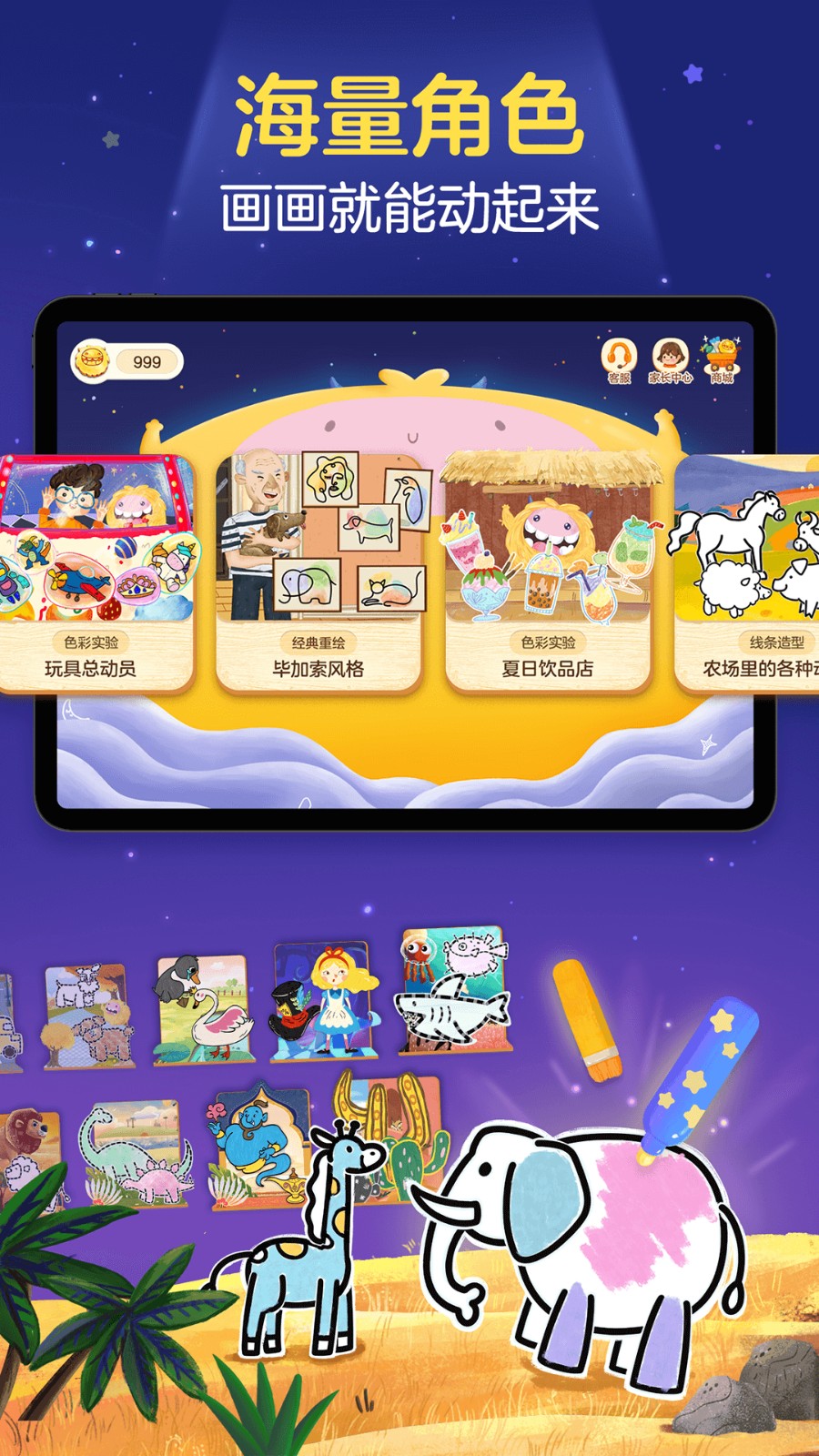 洪恩小画家最新版