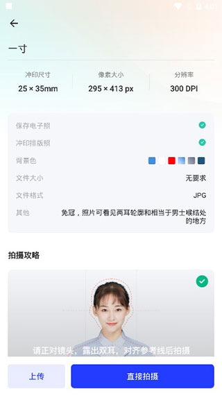 智能证件照制作