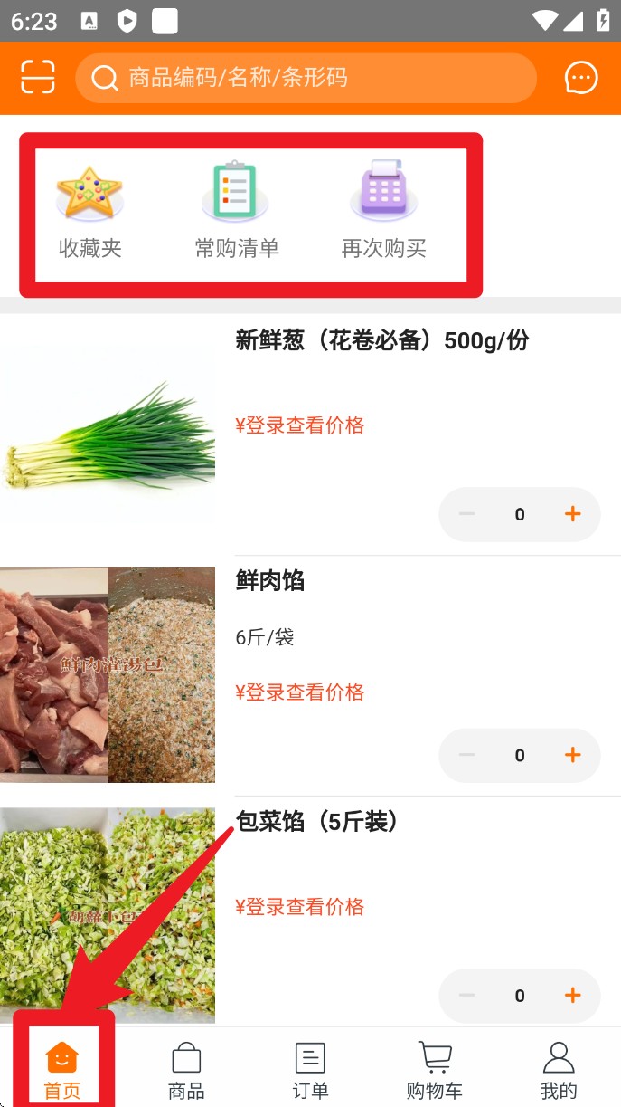 华饮供应链最新版