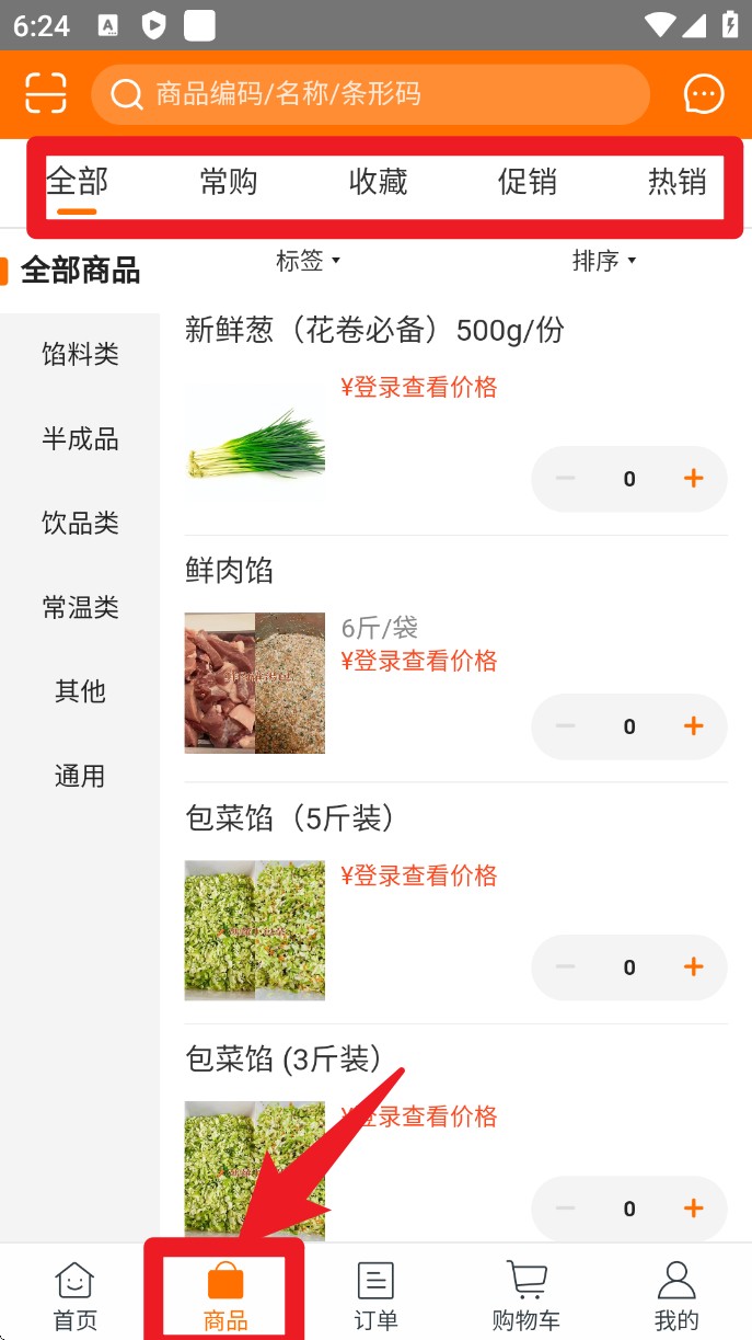 华饮供应链最新版