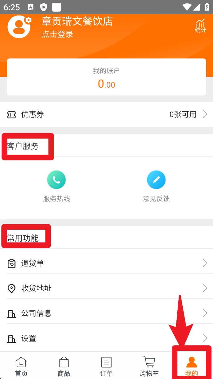 华饮供应链最新版