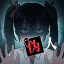 我的同学是伪人