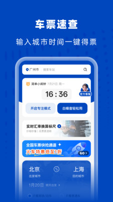 高铁火车特惠查