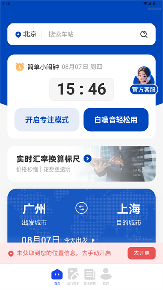 高铁火车特惠查