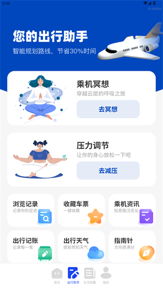 高铁火车特惠查