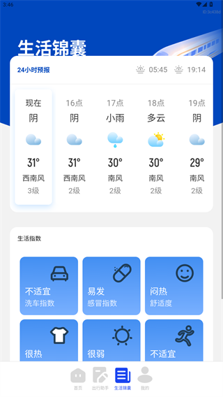高铁火车特惠查
