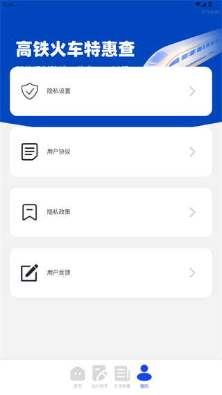 高铁火车特惠查