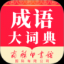成语词典