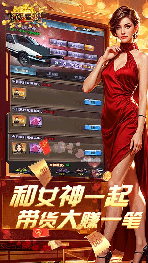 梦幻经理人(飞跃星球)