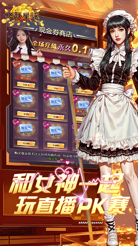 梦幻经理人(飞跃星球)