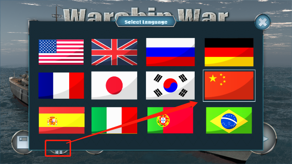 军舰战争模拟器（WarShip War）