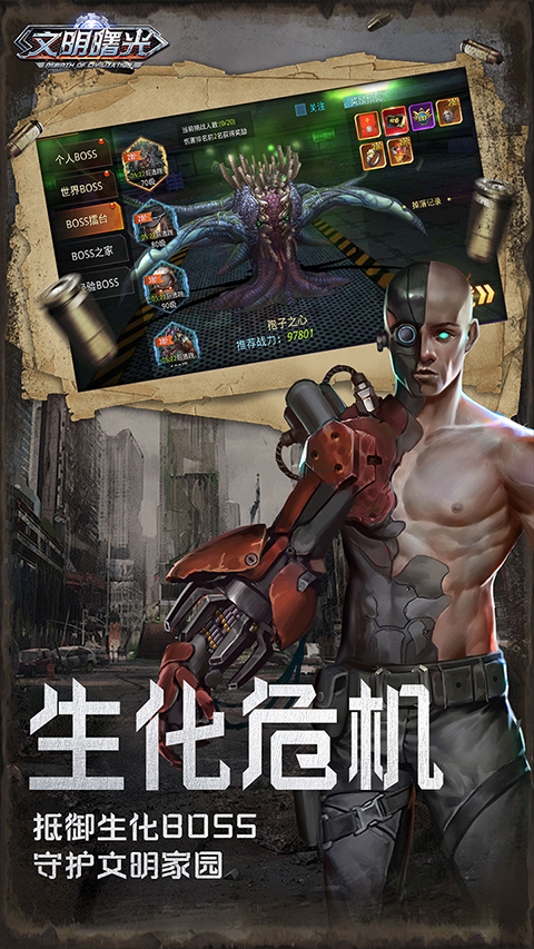 文明曙光官方版