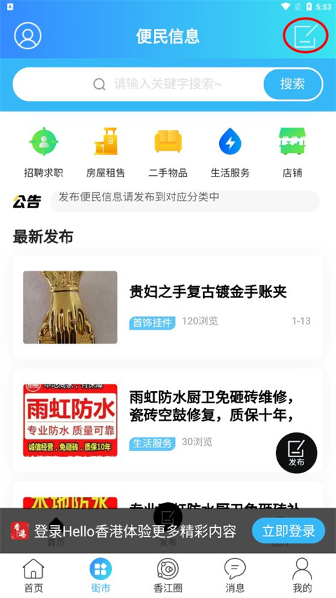 Hello香港安卓版