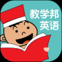 教学邦英语
